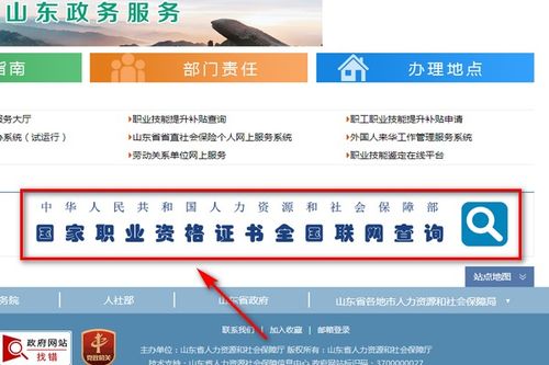 怎樣上山東省人力資源和社會(huì)保障廳查詢(xún)個(gè)人信息