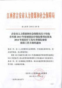 吉安市人力資源和社會(huì)保障局