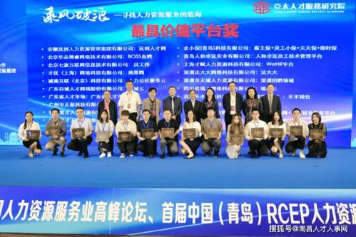 乘風(fēng)破浪 聚才人力集團(tuán)榮獲亞太人力資源 最具價(jià)值平臺(tái) 獎(jiǎng)