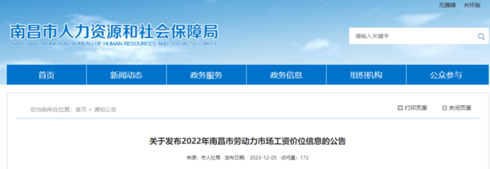 南昌發(fā)布勞動(dòng)力市場(chǎng)工資價(jià)位信息 你的工資段位是什么?