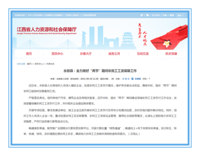 江西永新縣:全力做好&ldquo;兩節&rdquo;期間農民工工資保障工作